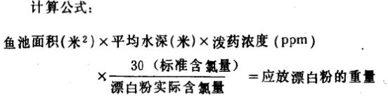 漂白粉的计算公式.jpg